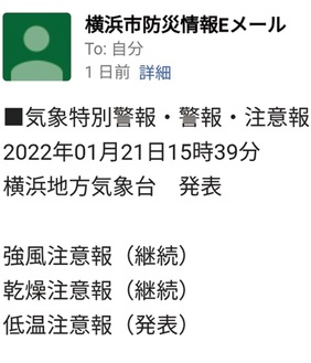 市防災メールの例
