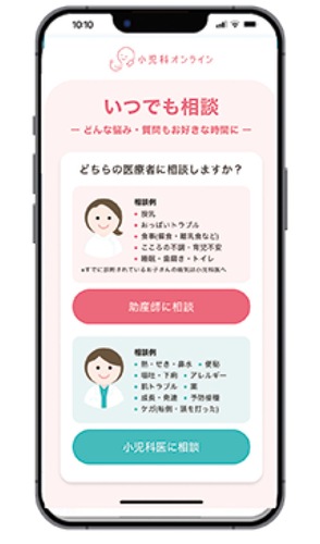 パマトコ「妊産婦・こどもの健康相談」画面（市提供）