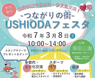 多世代・多文化を楽しむ