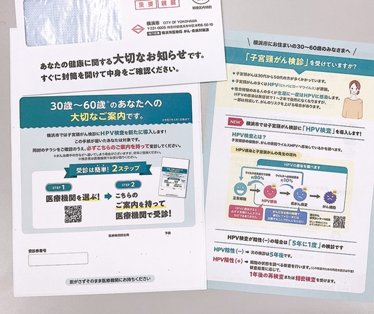 郵送されたチラシと受診券（写真左）。ＨＰＶ検査の際に必要となる