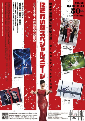 ここでしか見られない特別なステージ