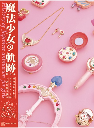 企画展のメインチラシ