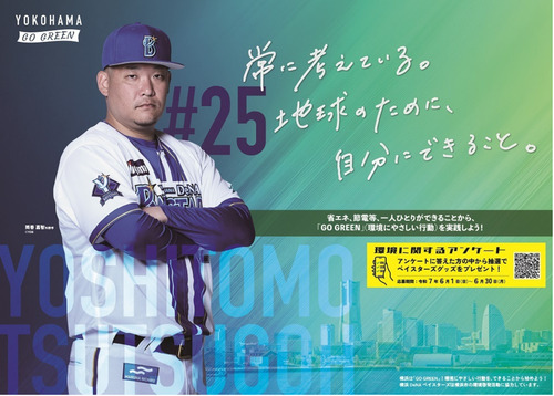 筒香選手のポスター