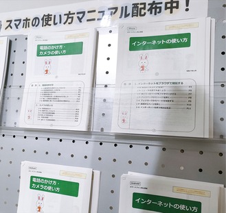 スマホ操作手引き配布