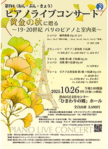 演奏会のチラシ