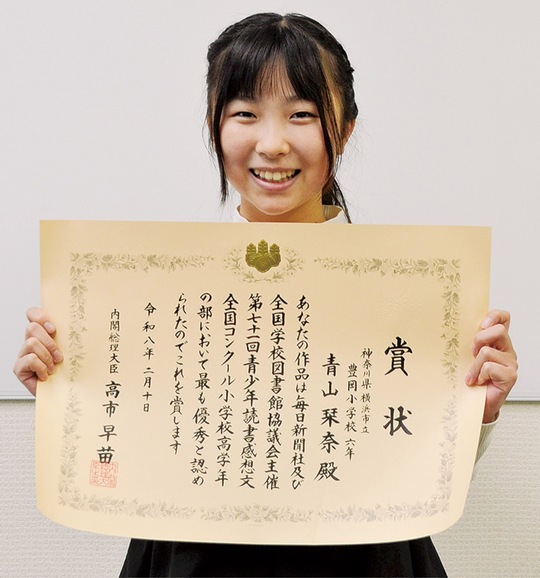 受賞を喜ぶ青山さん