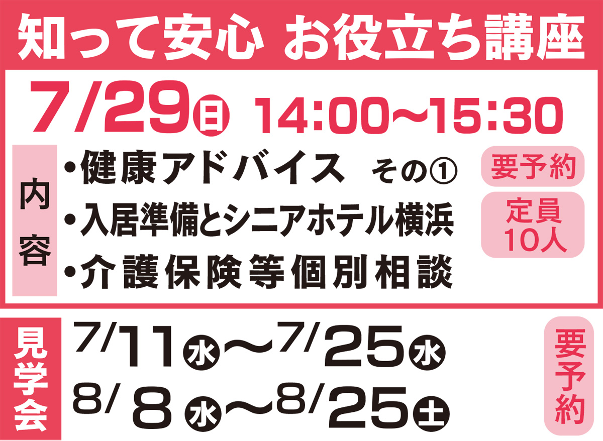 来て、見て、知る老人ホーム