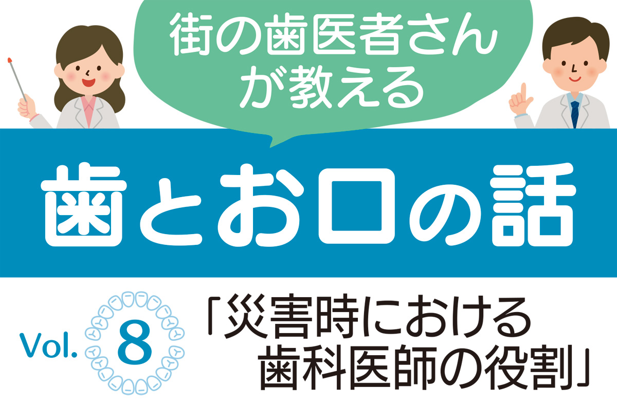 歯とお口の話