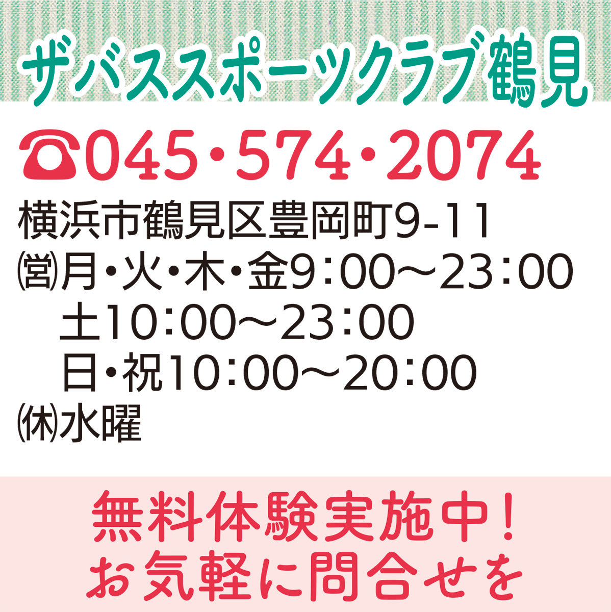 ザバス スポーツ クラブ