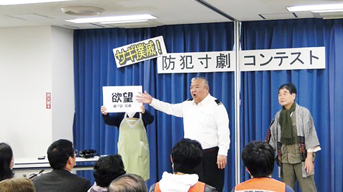 防犯寸劇で金賞
