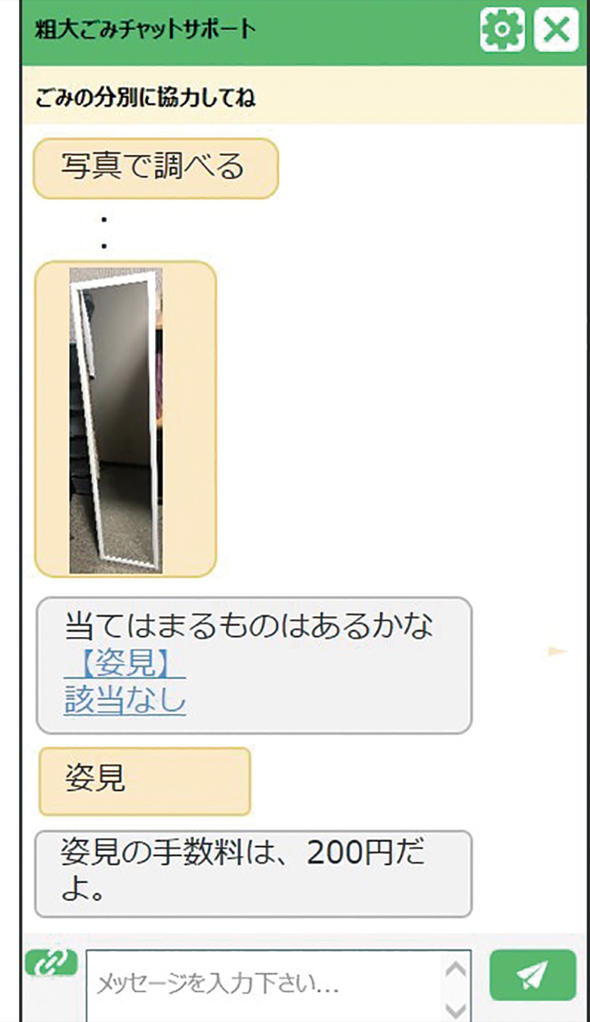 横浜市粗大ごみ 機能拡充し収集申込可能に ａｉ活用したチャットボット 鶴見区 タウンニュース