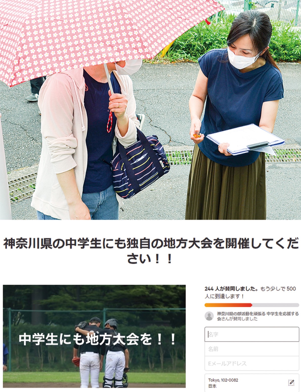 jc ポルノ 中学生にも最後の大会を 保護者が署名集める | 鶴見区 | タウンニュース