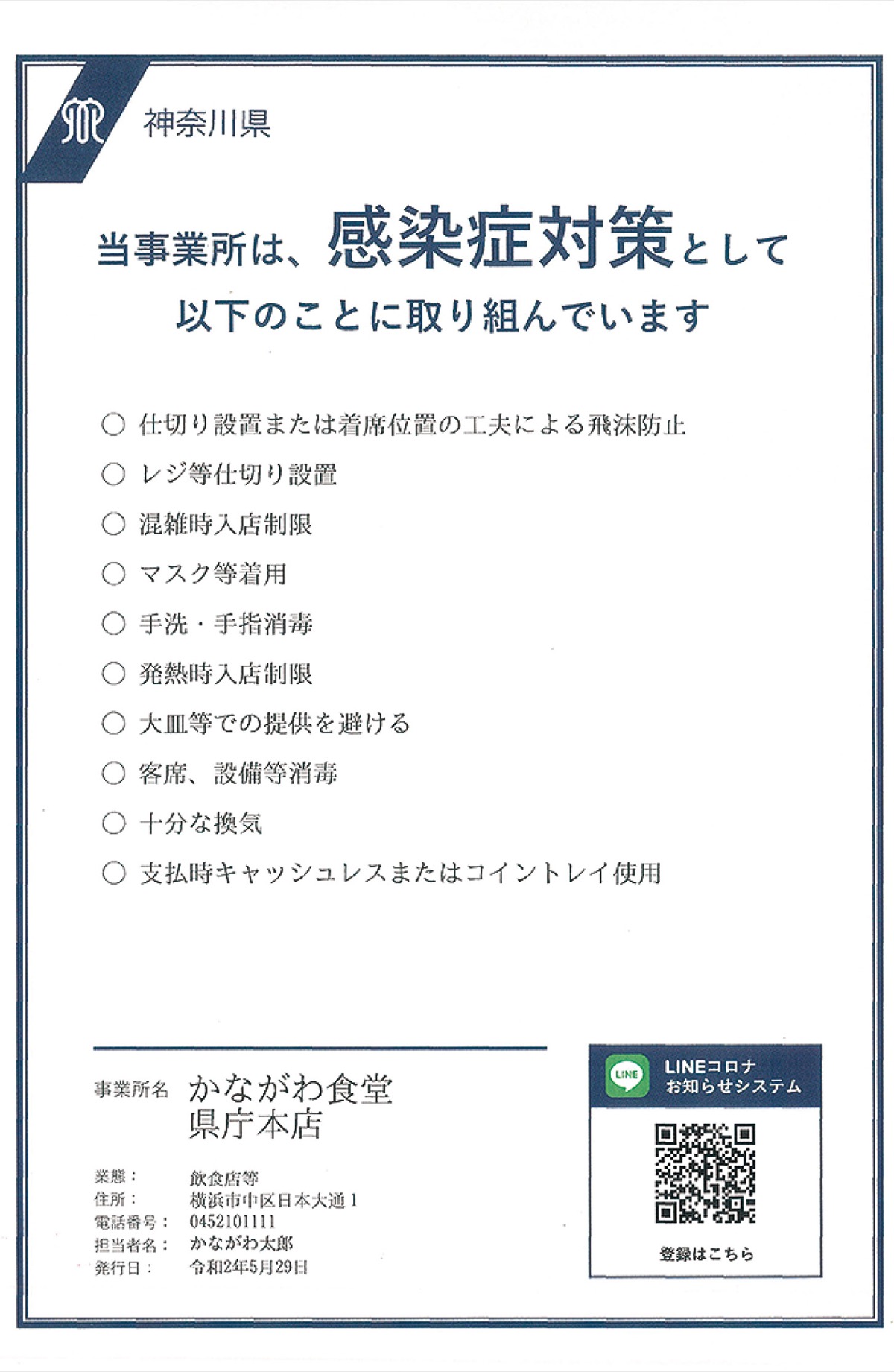 感染症対策を可視化 県が事業者向けに 鶴見区 タウンニュース