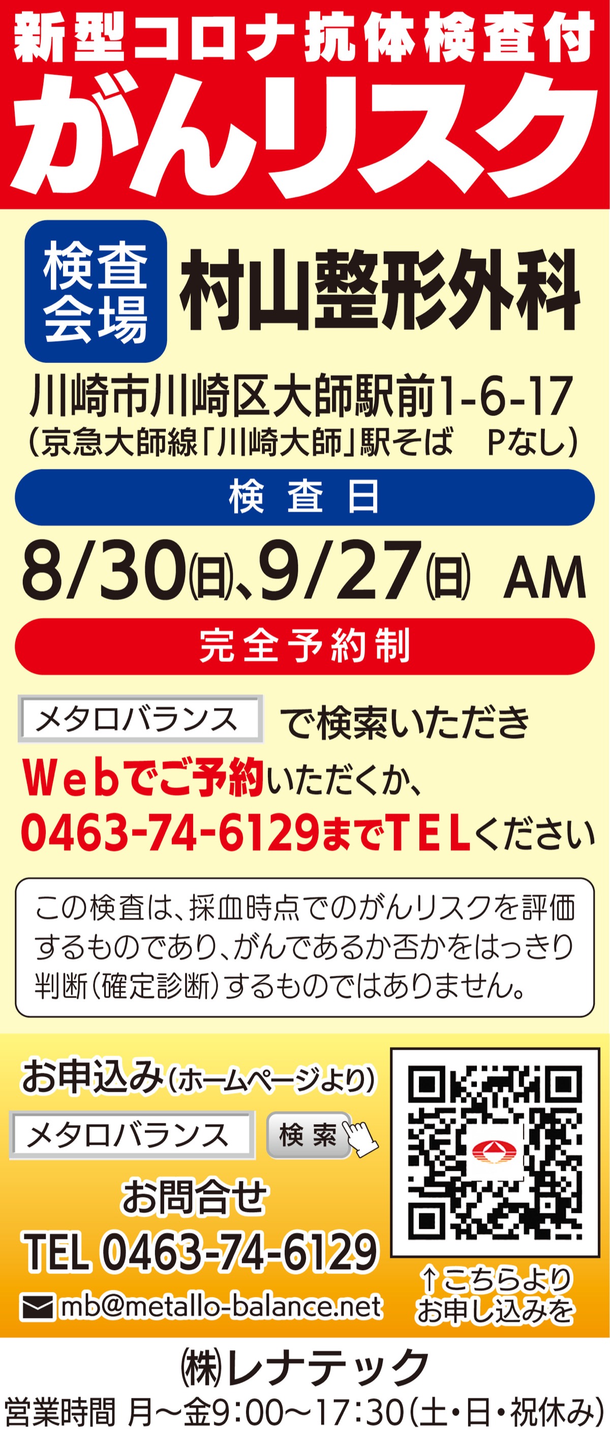 話題の検査 わずかな採血で がんリスク を判定 オプションで新型コロナウイルス抗体検査も用意 株式会社レナテック 鶴見区 タウンニュース