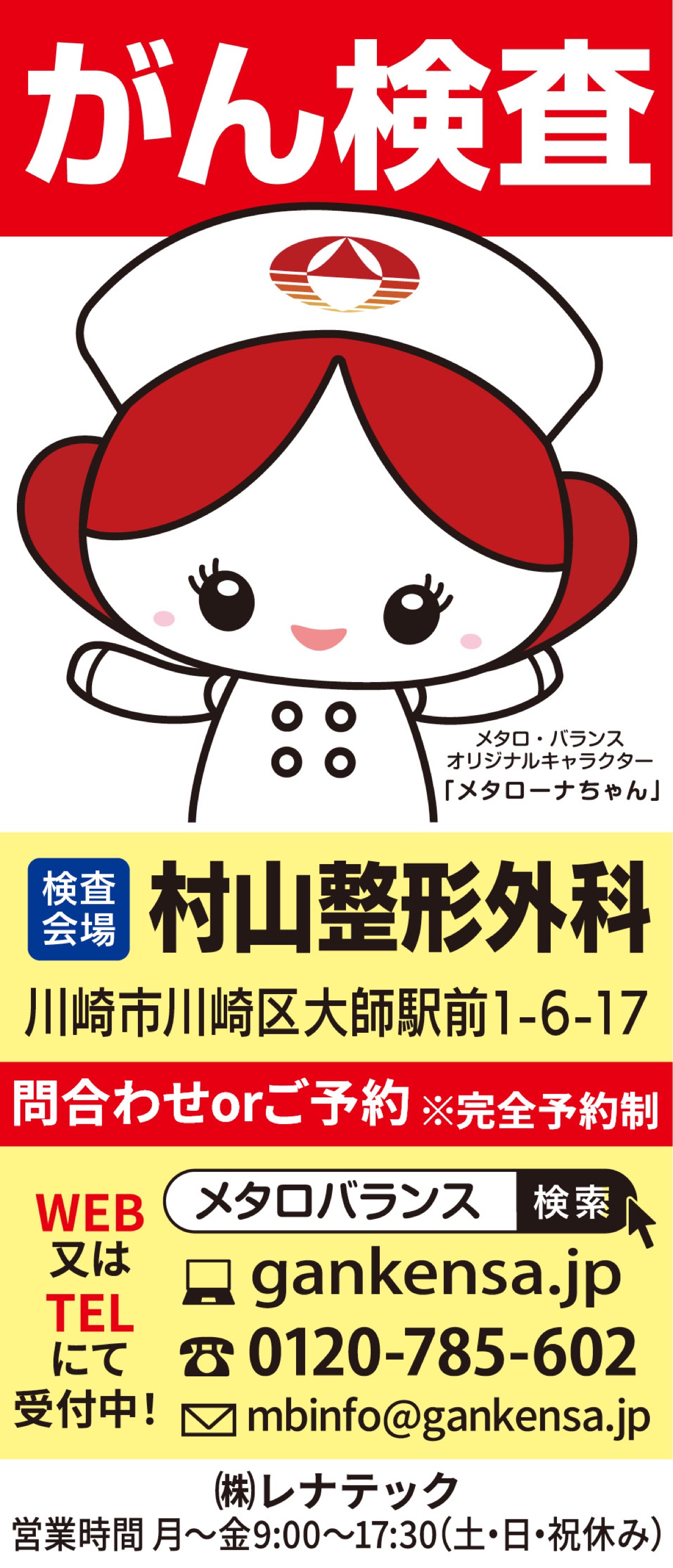 わずかな採血で がんリスク を判定 株式会社レナテック 鶴見区 タウンニュース