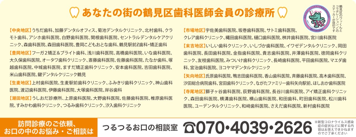 コロナ禍における歯と口の重要性 (写真6)