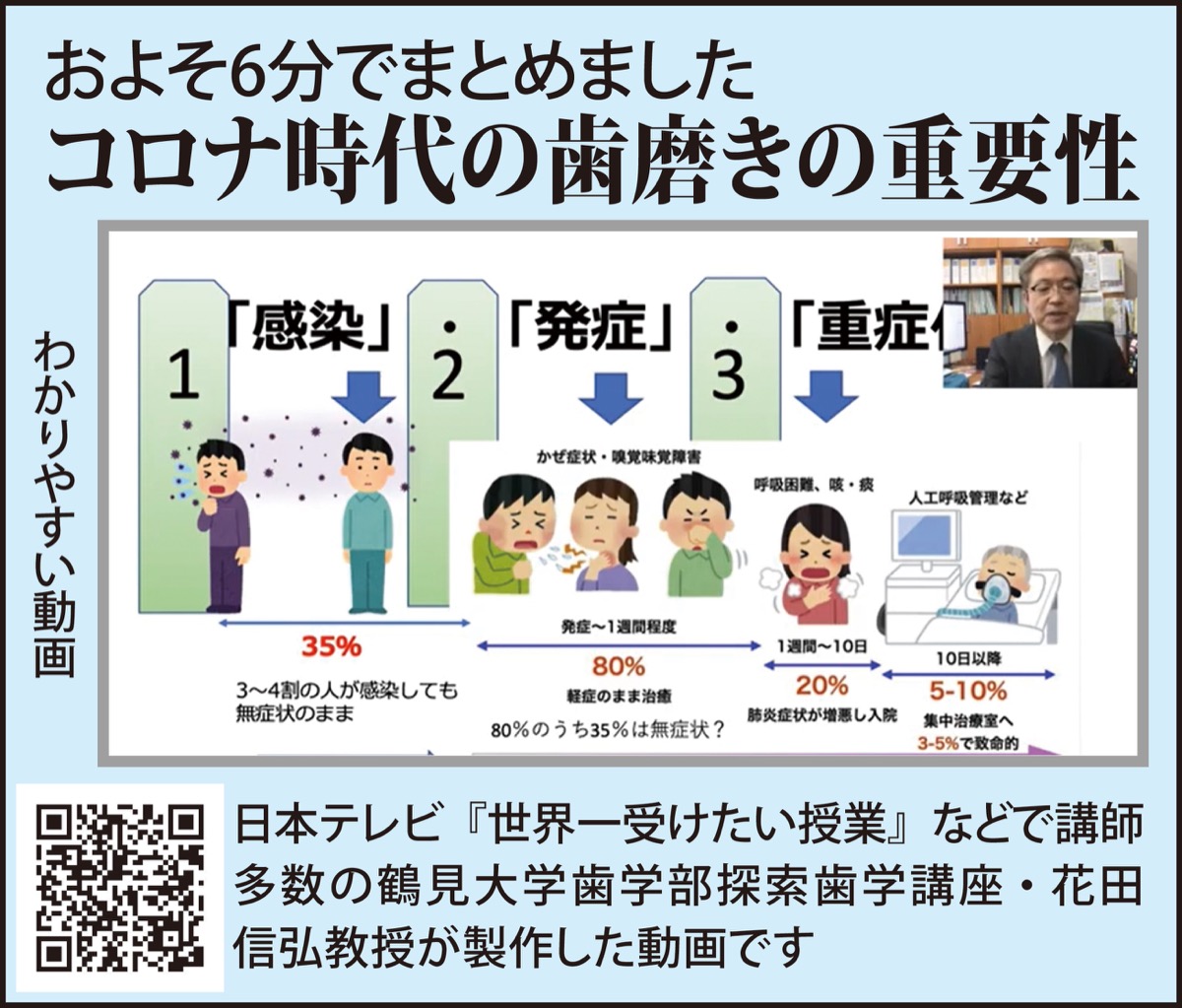 コロナ禍における歯と口の重要性 (写真5)