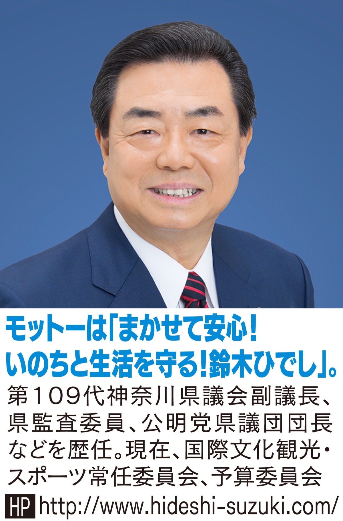 県政報告ひでしの 実績で勝負 58 三ツ池公園の充実第一弾健康遊具が実現 公明党 鈴木 ひでし 鶴見区 タウンニュース