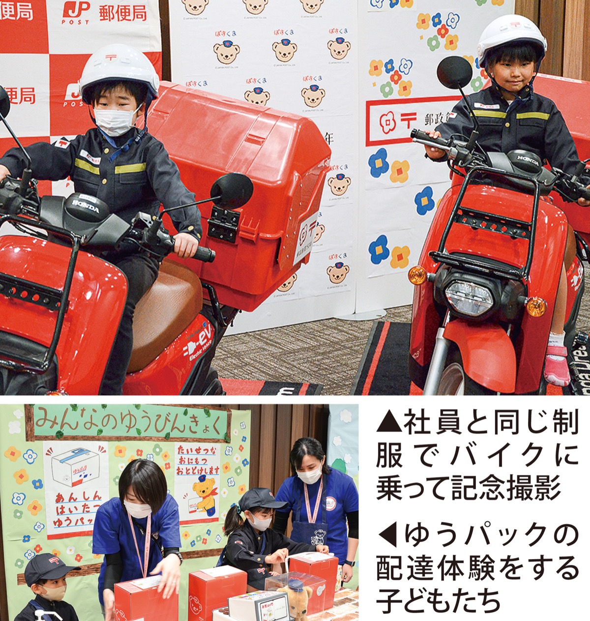 郵便局の仕事を体験 (写真1)