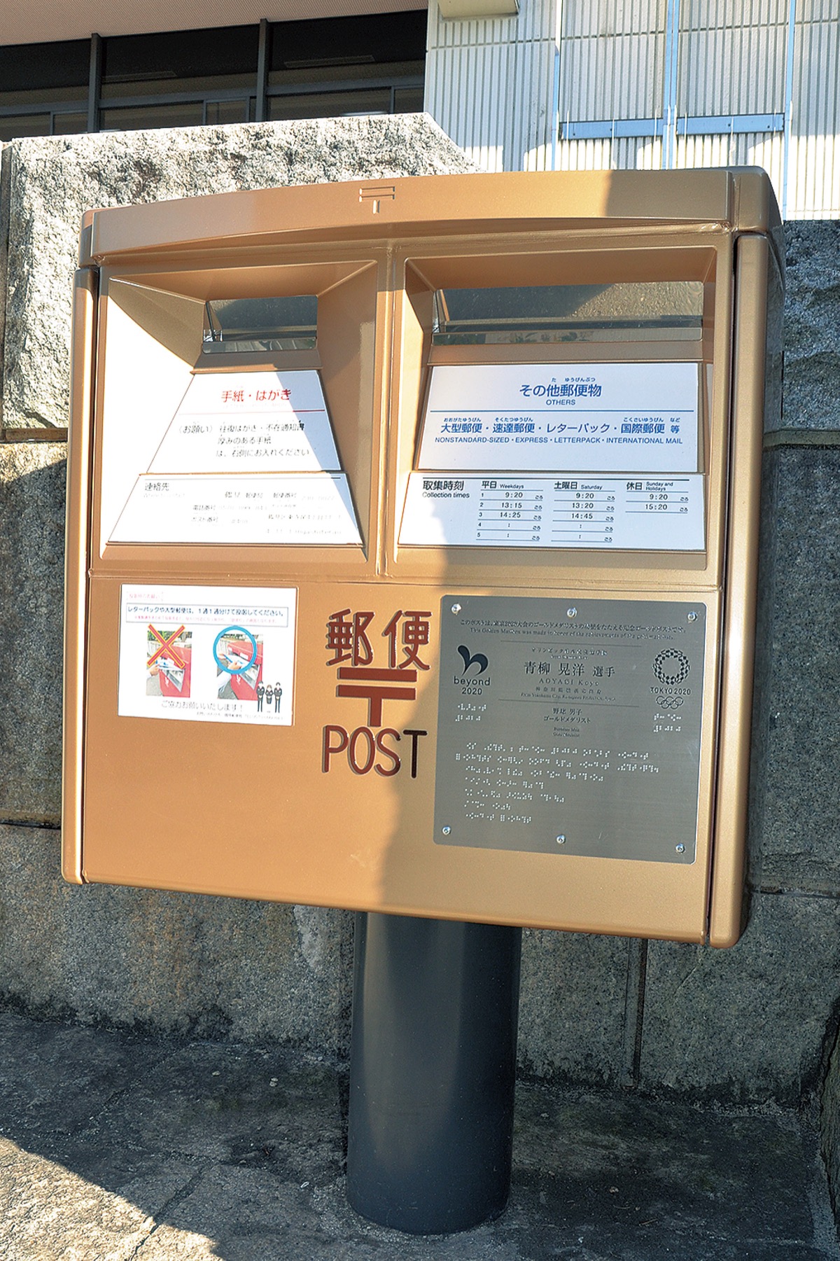 東寺尾に五輪「金」ポスト 区出身・青柳選手称え | 鶴見区 | タウン 