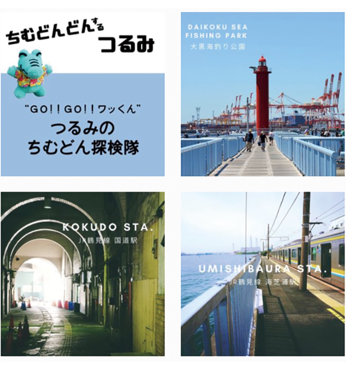 ちむどんどん横浜鶴見 インスタ開設 実行委 魅力を発信 鶴見区 タウンニュース