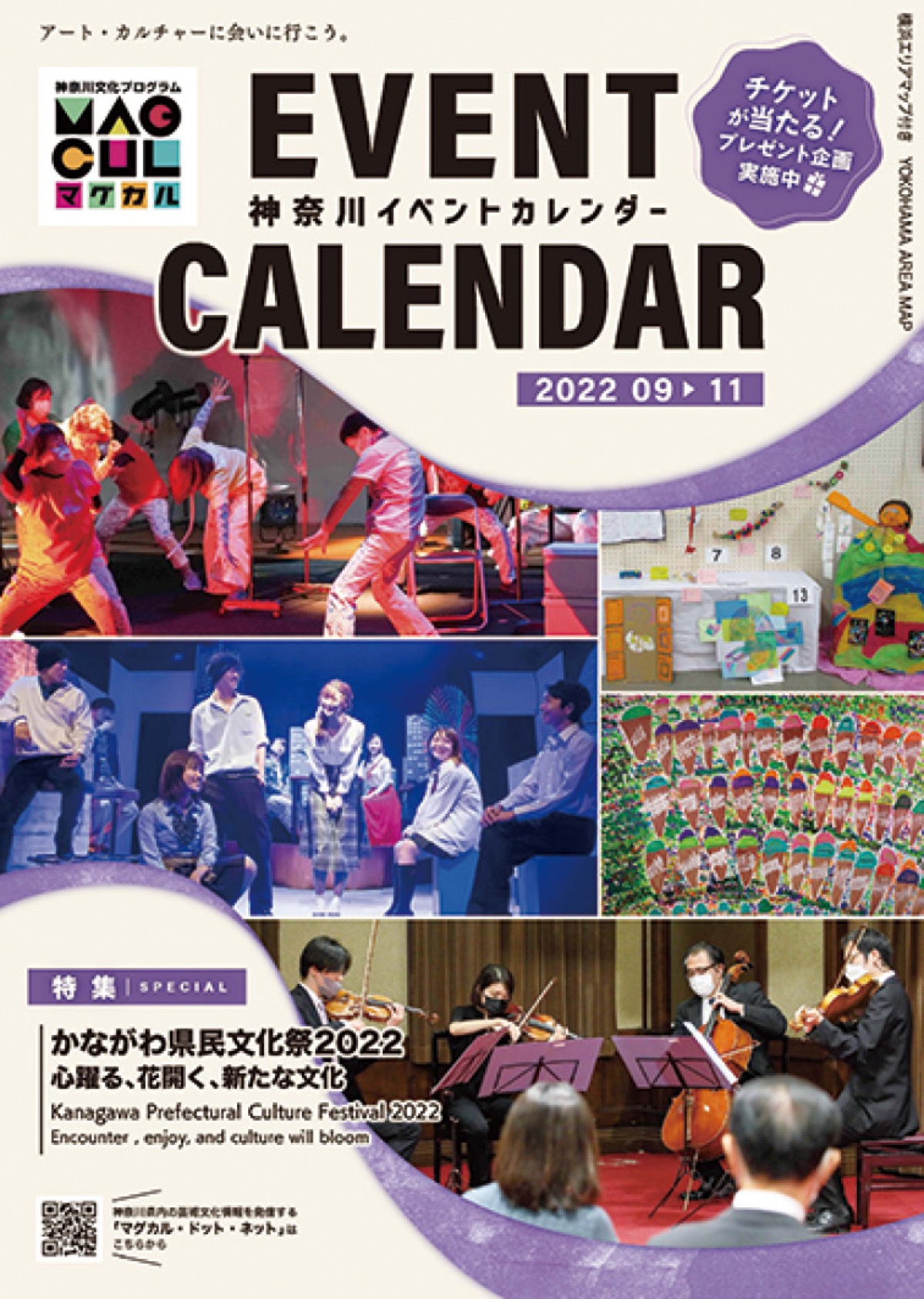 神奈川県 イベント情報を一冊に 文化芸術の魅力を発信 鶴見区 タウンニュース