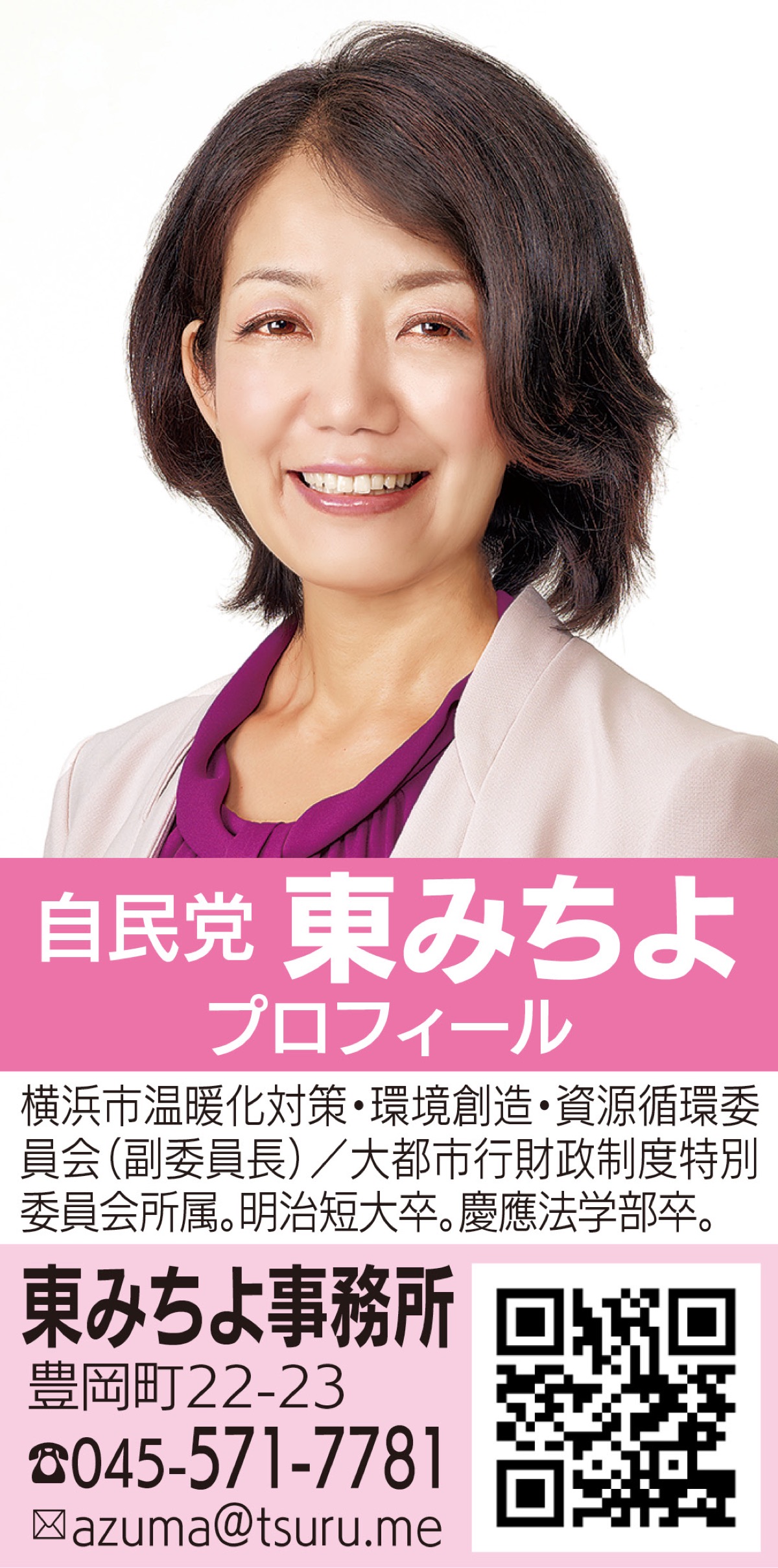 国連へ提言、鶴見から世界へ