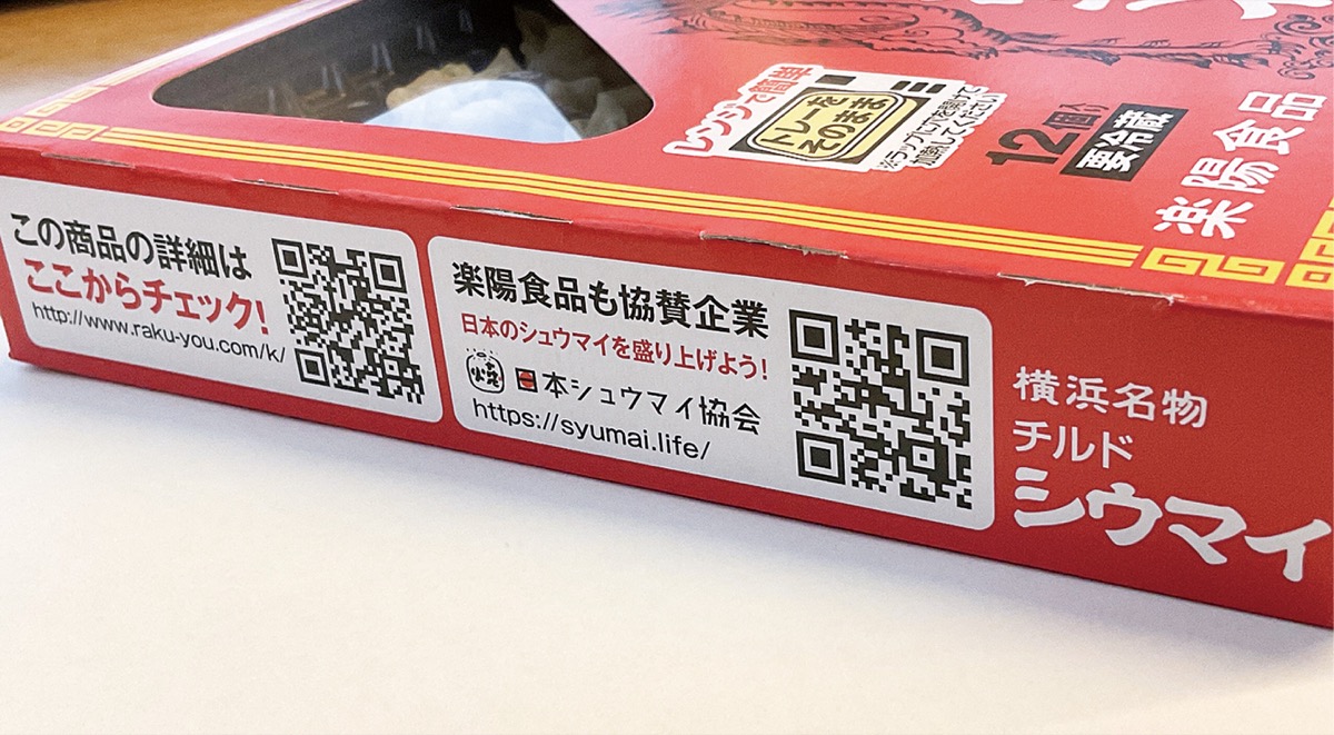 パッケージの側面に日本シウマイ協会のロゴとホームページにつながる二次元コードが記載されている