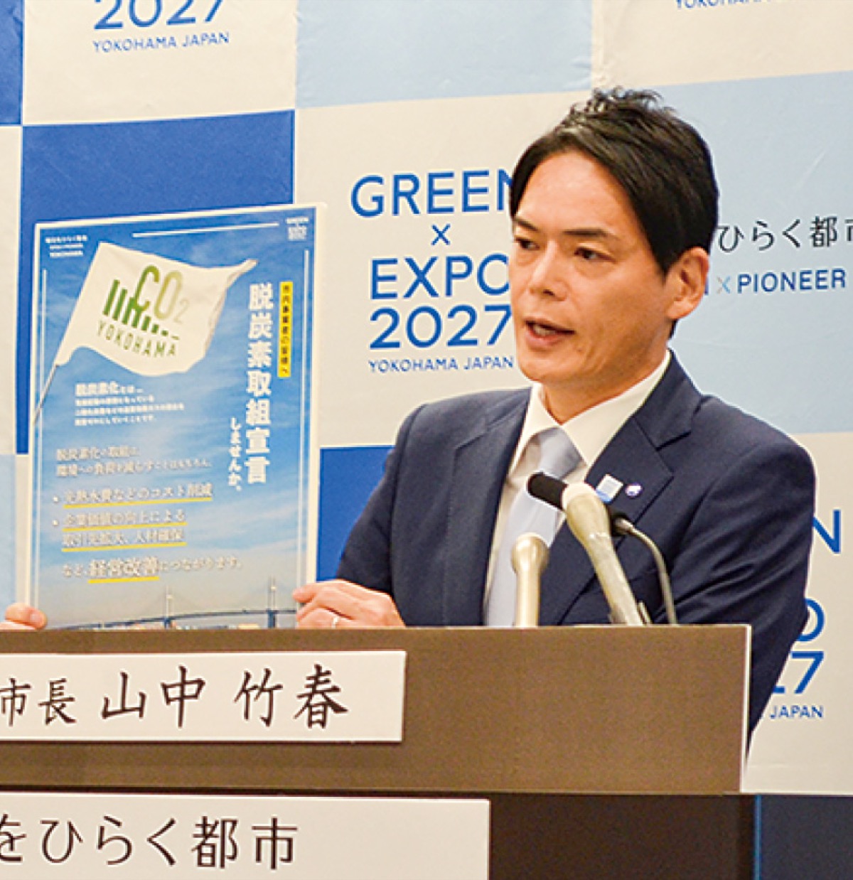 企業が｢脱炭素取組宣言｣