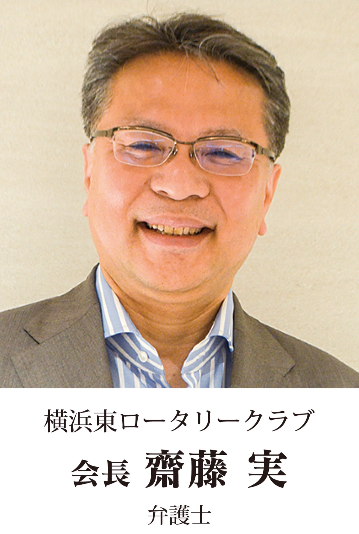 地元奉仕団体 新会長の横顔 Vol.1 70周年を機に次のステップへ 鶴見区 タウンニュース