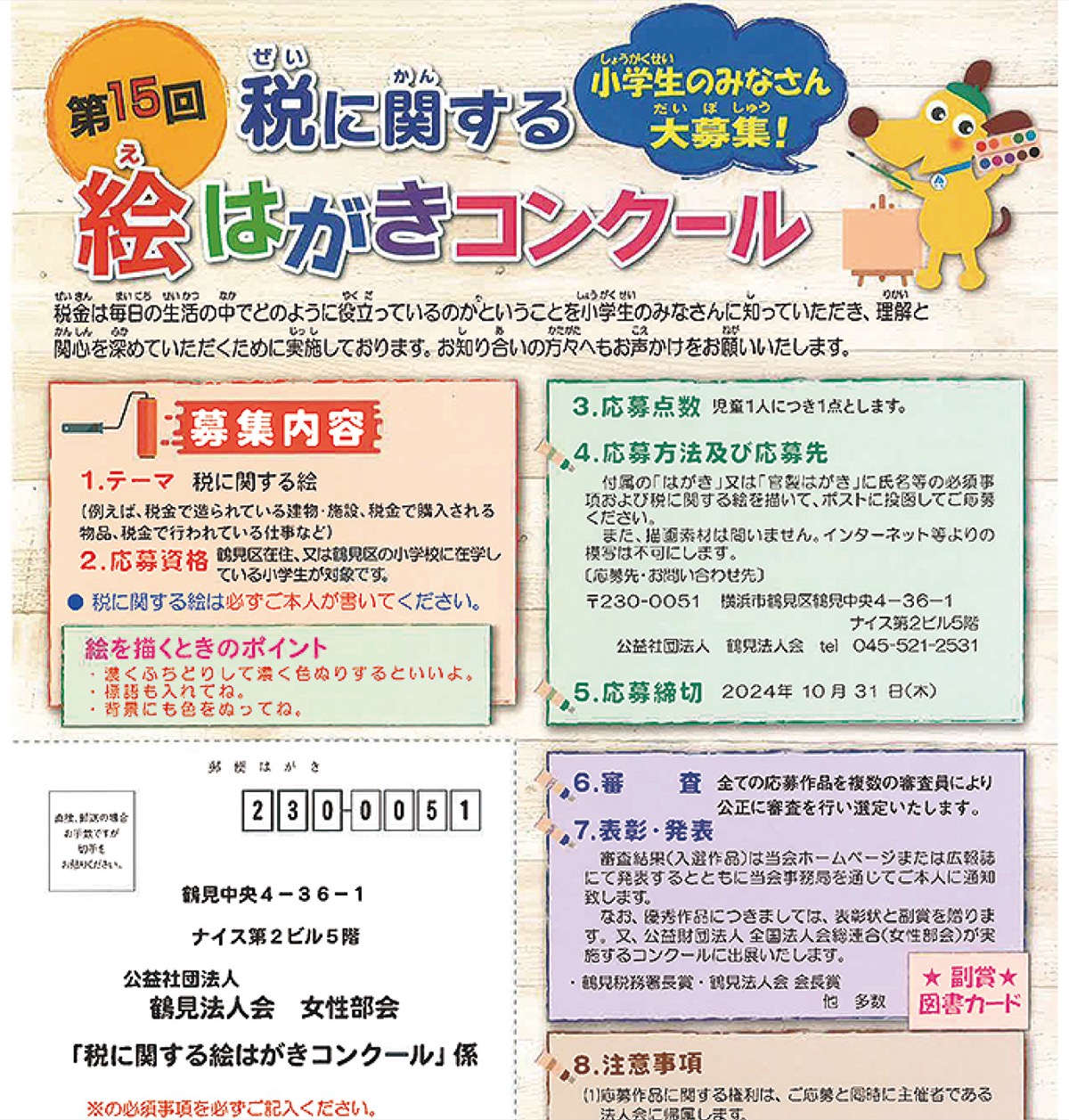 税の絵はがき募集 (写真1)