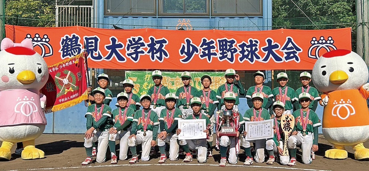 鶴見大学杯で優勝