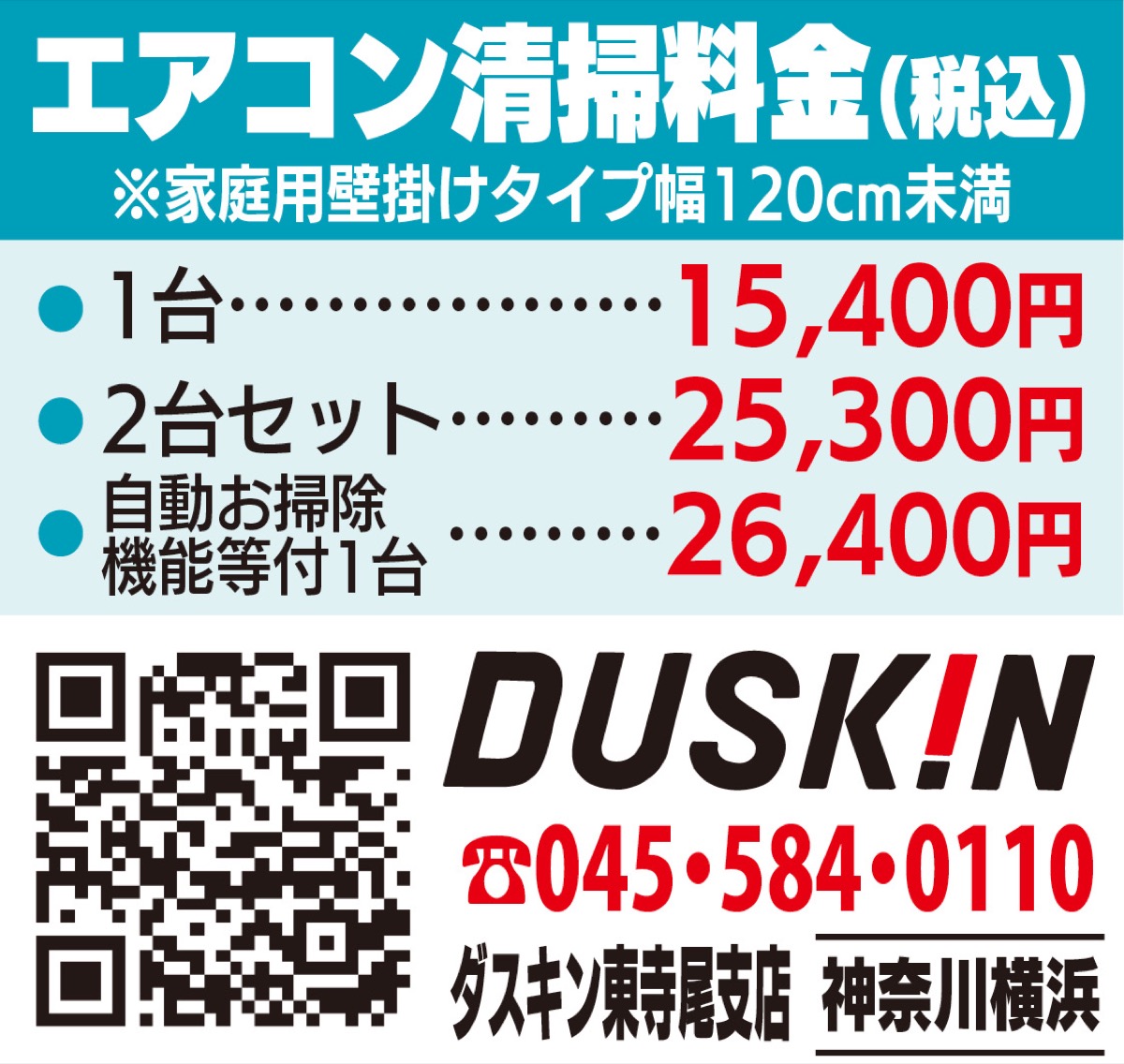 エアコン清掃するなら今 (写真2)