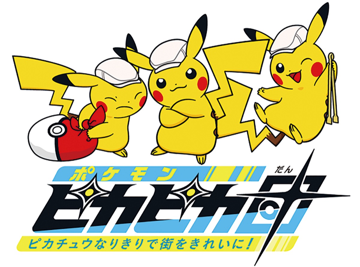 ☆☆☆横浜ピカチュウ☆☆☆ 横浜 ピカチュウ」の激安通販 | magi