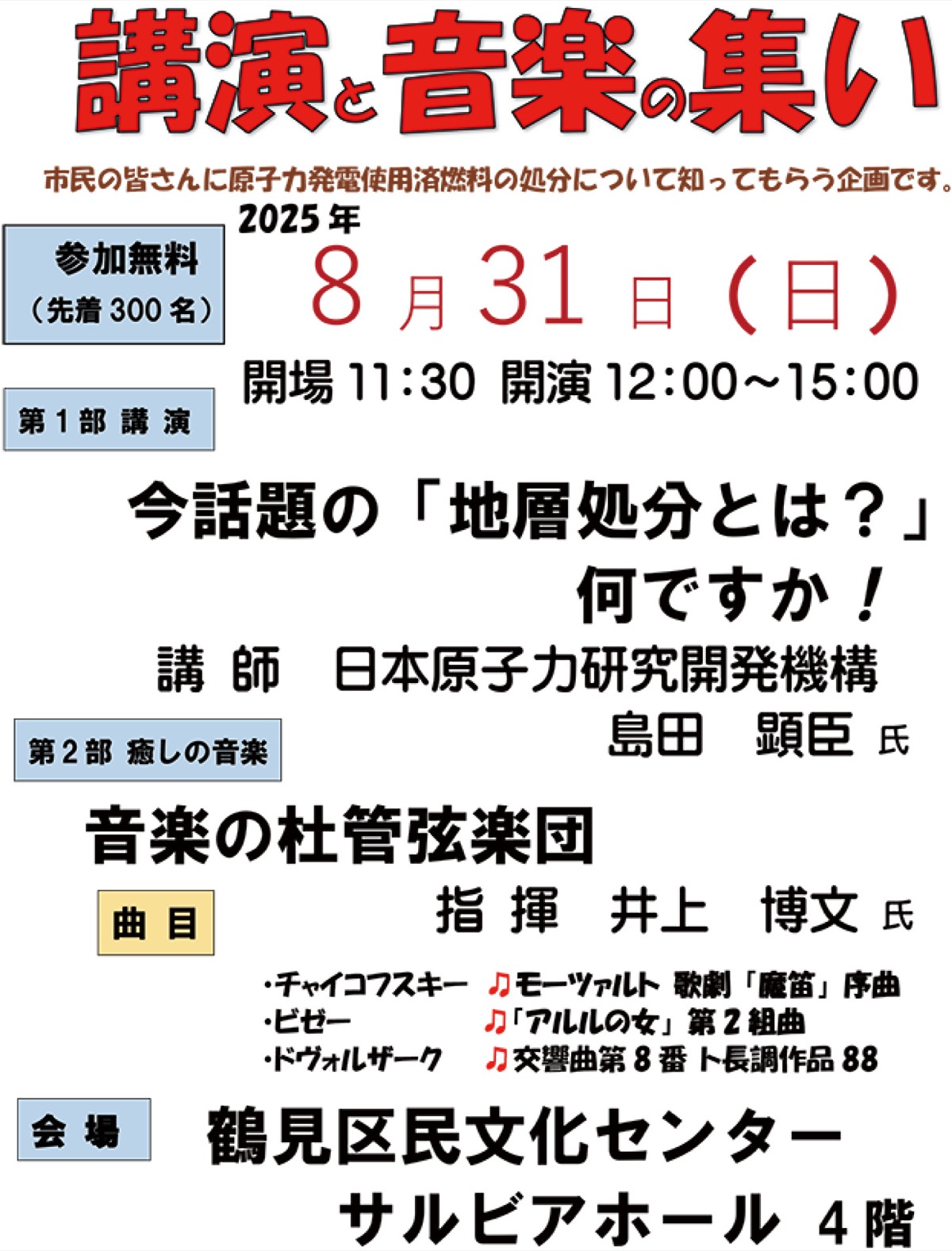 講演と音楽の集い