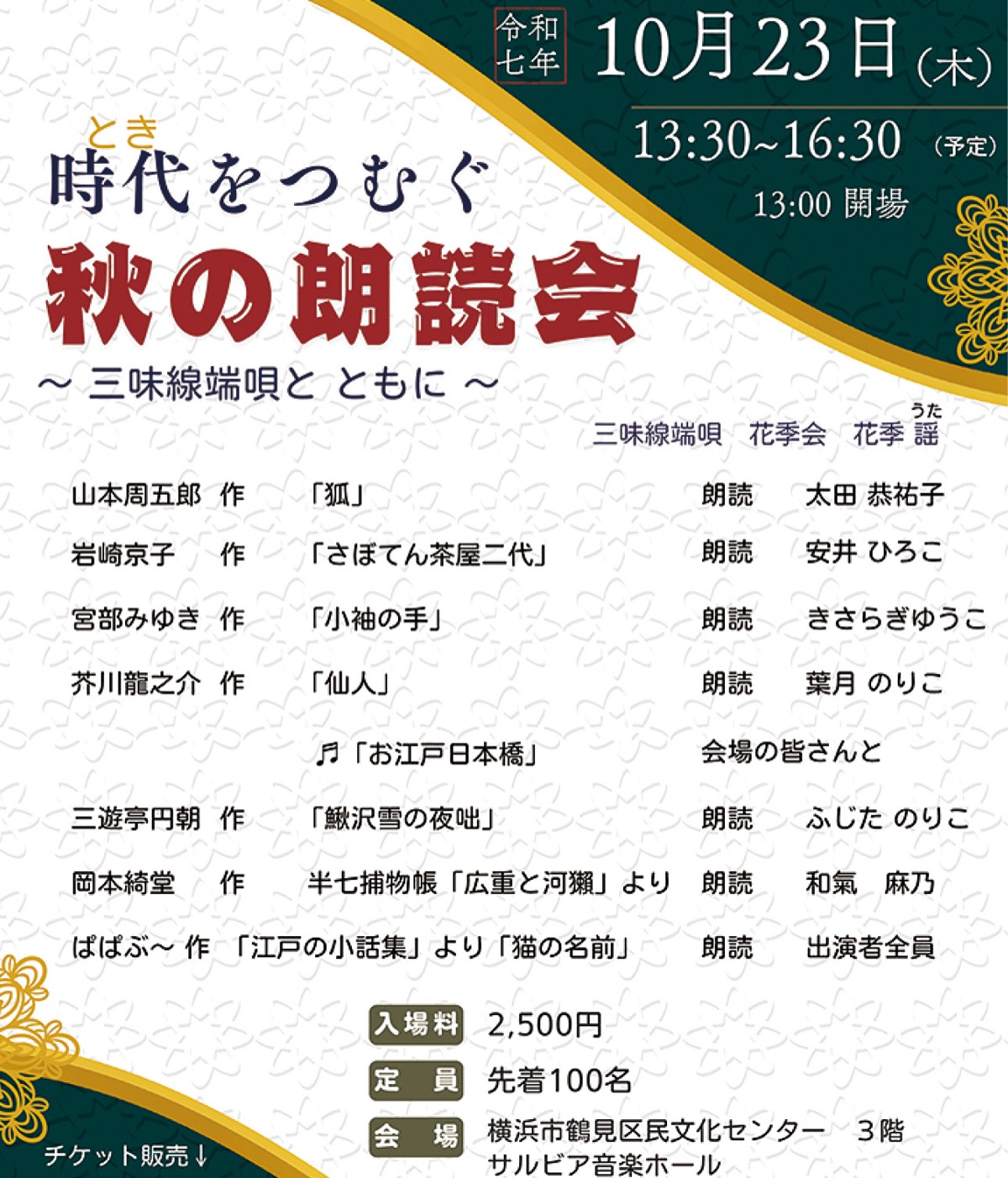 朗読会で秋を楽しむ