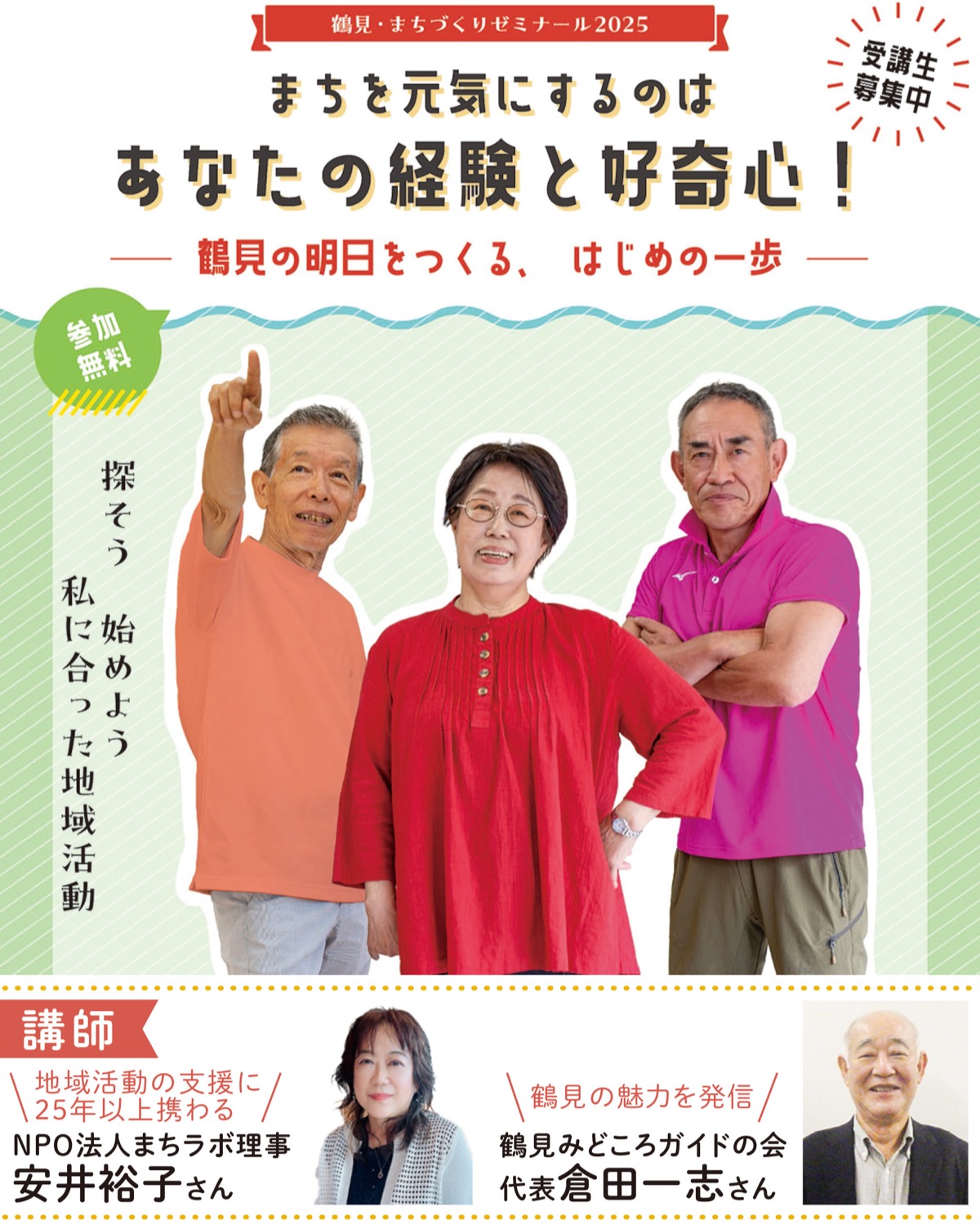 鶴見・まちづくりゼミナール10月開講