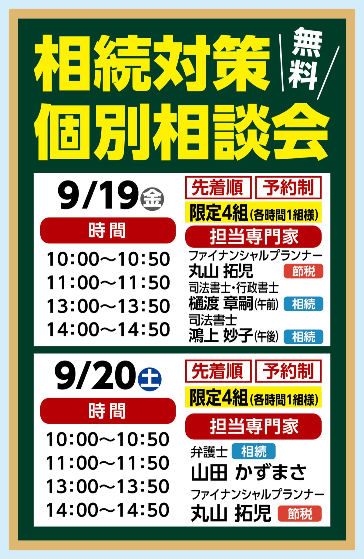 相続の専門家に無料で個別相談