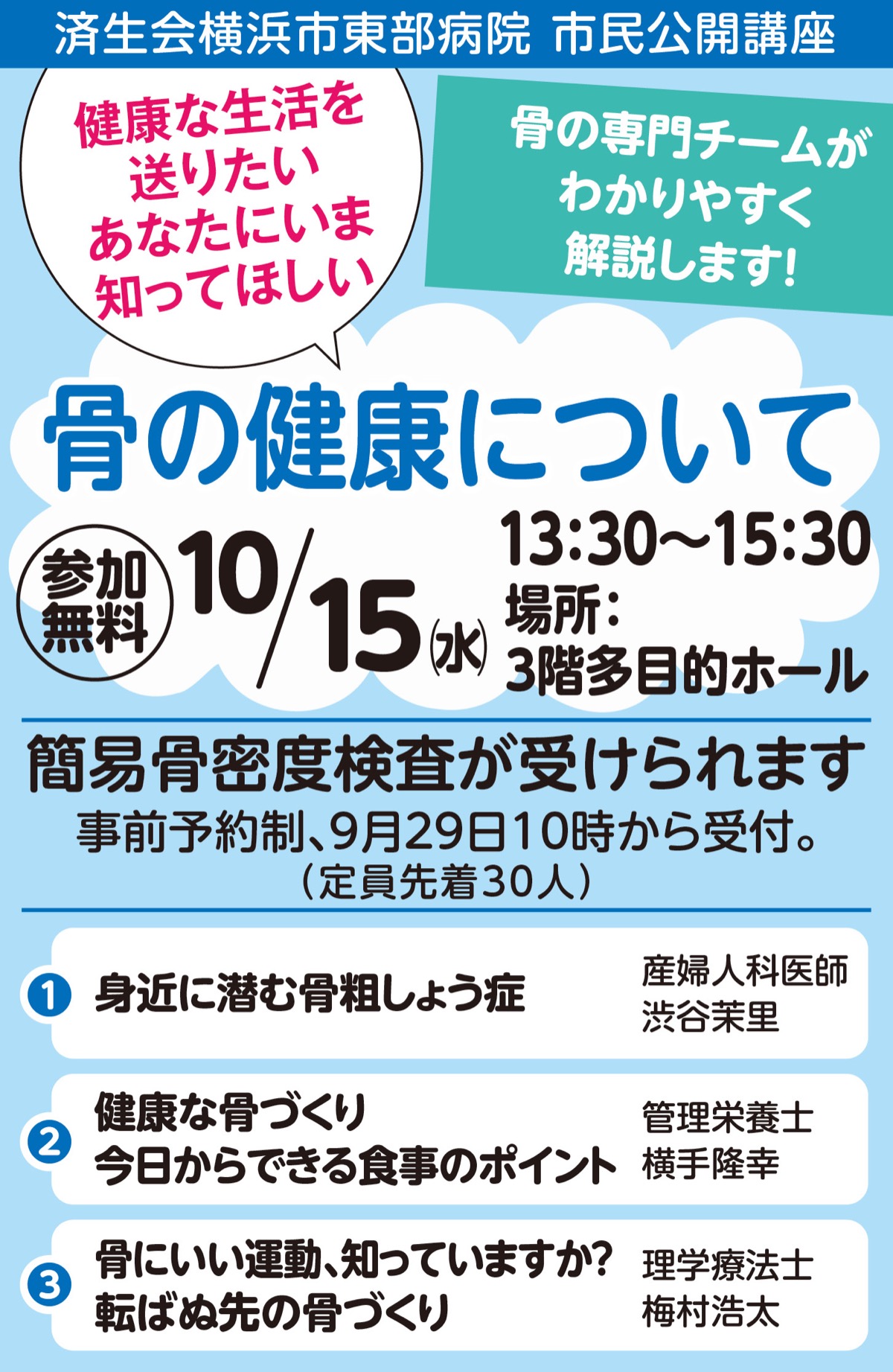 身近に潜む骨粗しょう症の話