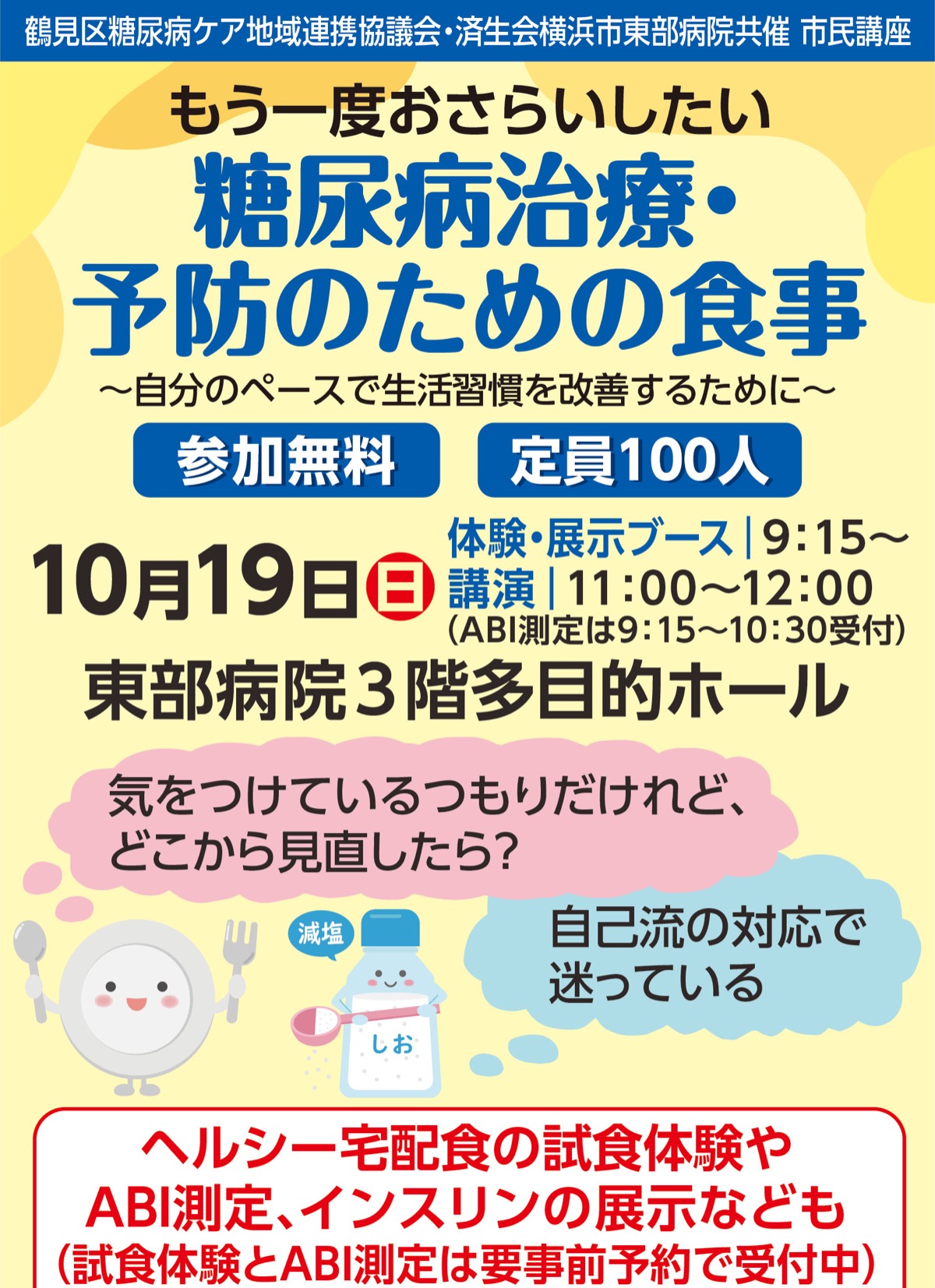 糖尿病で大事な食事の話