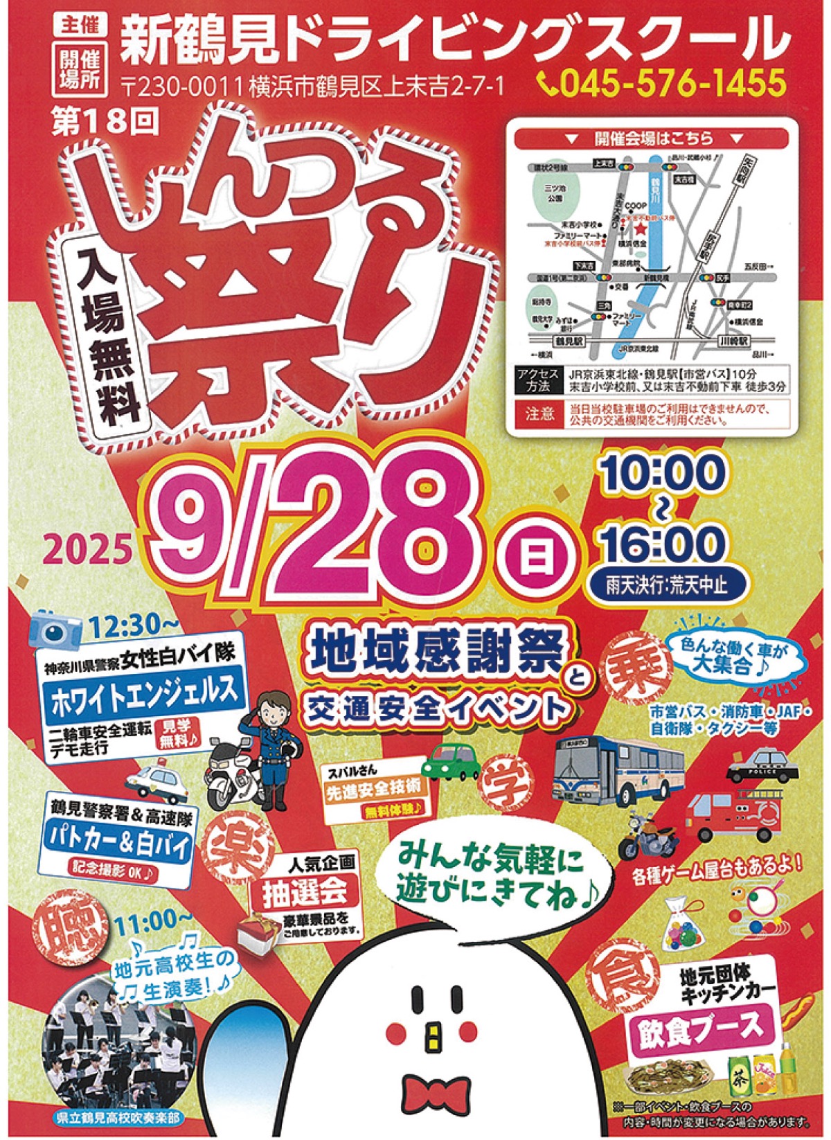 交通安全を楽しく学ぶ