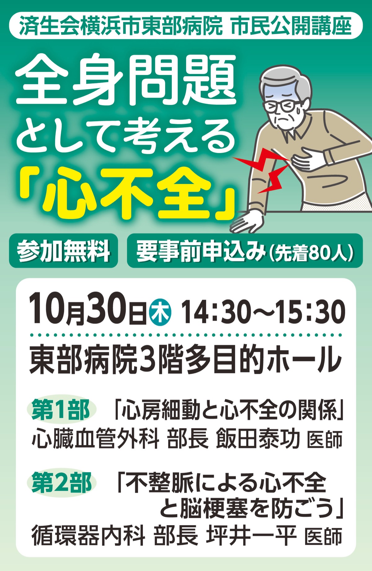 不整脈による心不全を防ぐ