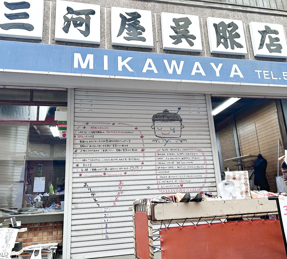 戦前から80年の歴史に幕