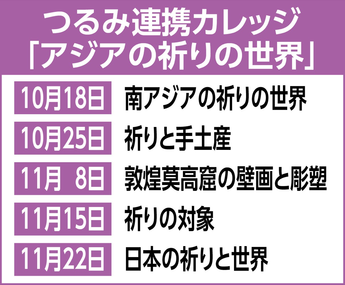 祈りの多様性と奥深さ学ぶ