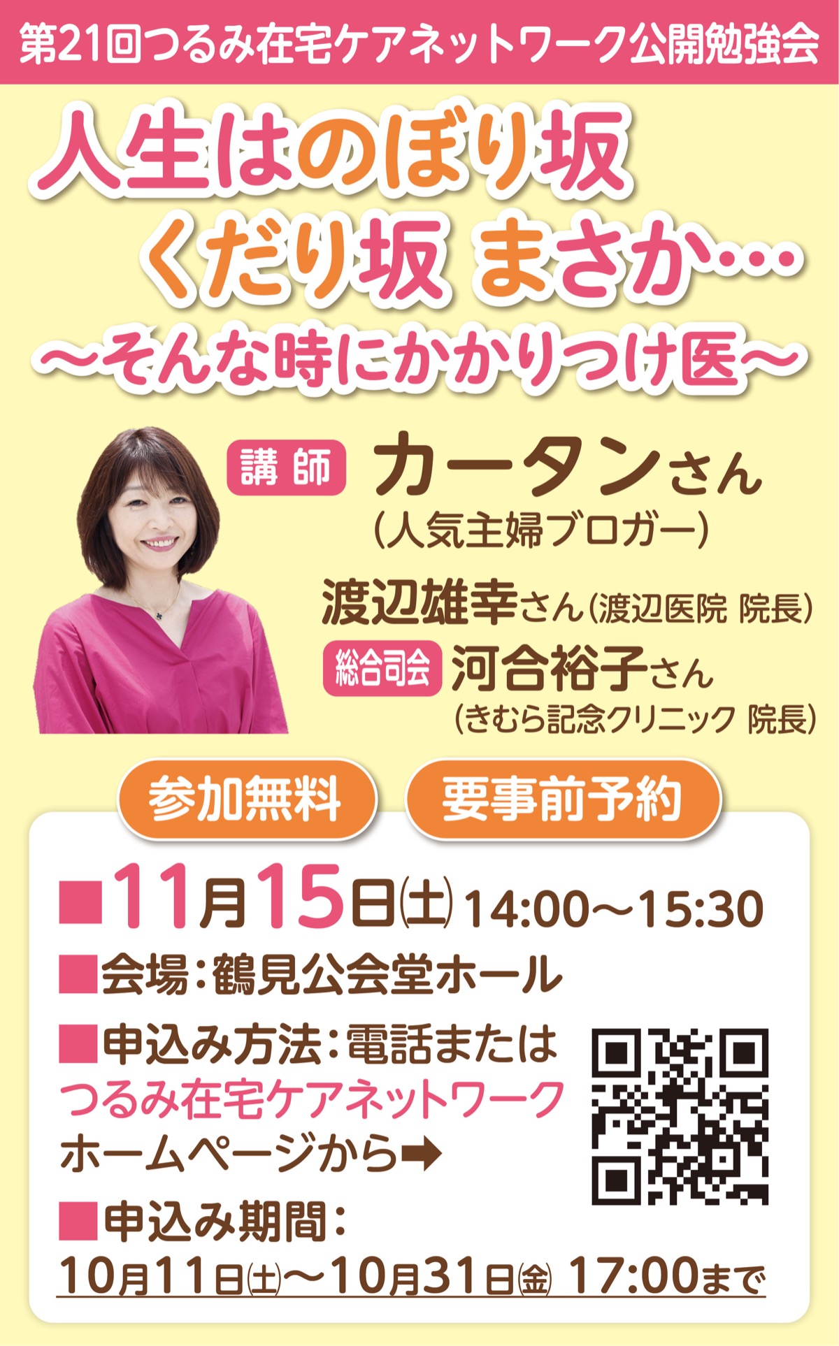 かかりつけ医を持つメリットは？