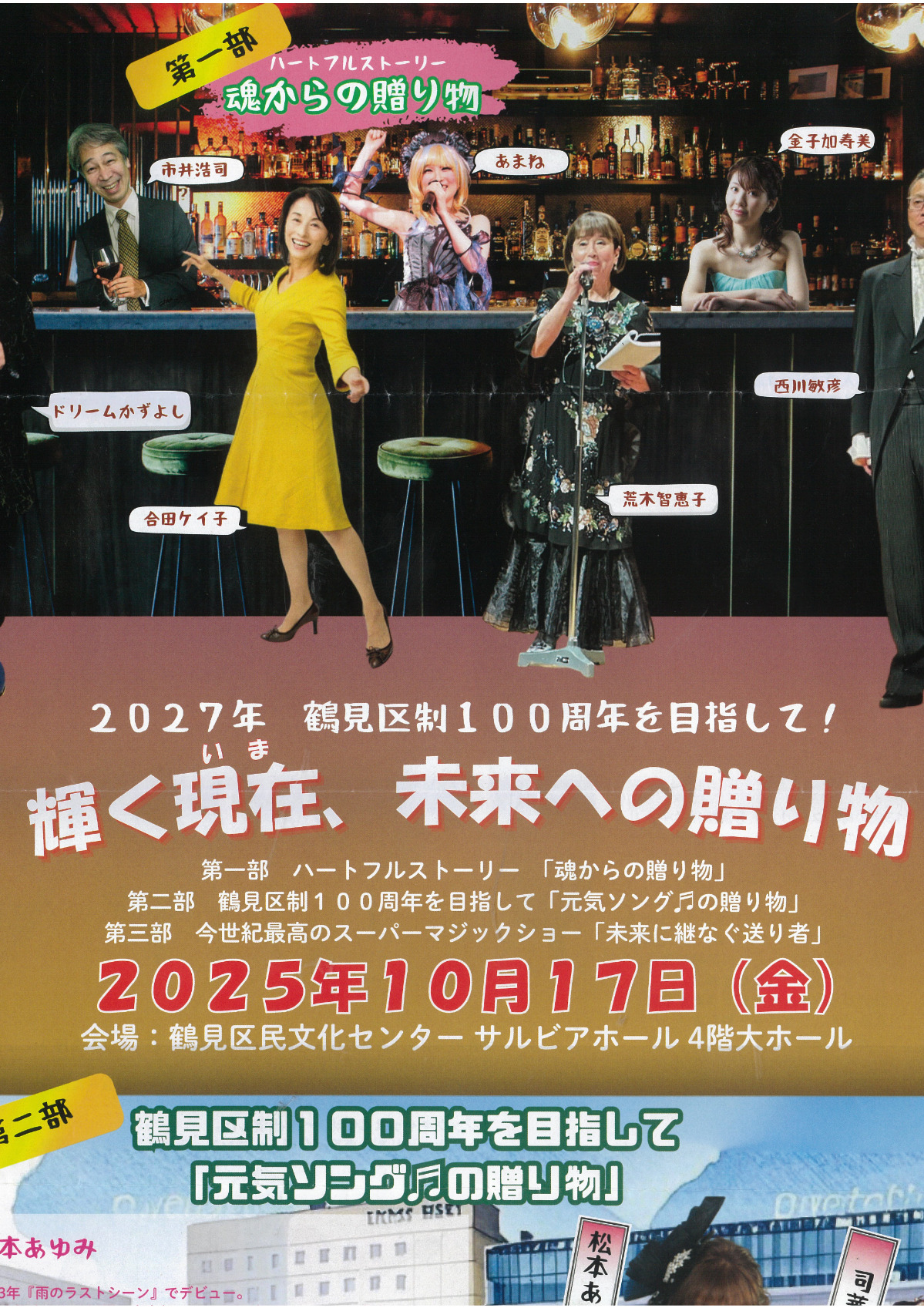 劇やマジックを一堂に