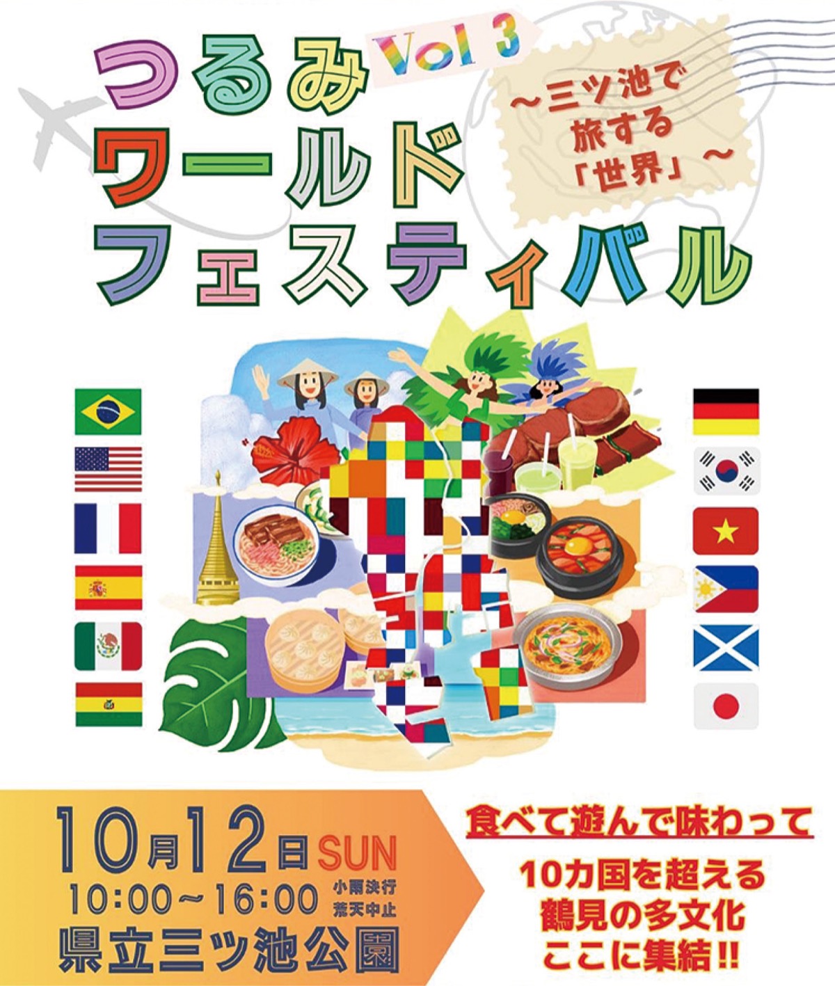 鶴見の多文化を堪能