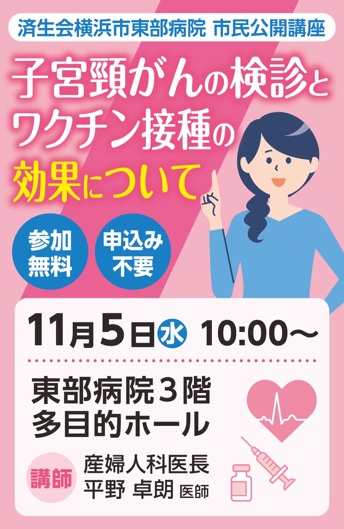 子宮頸がんを予防しよう