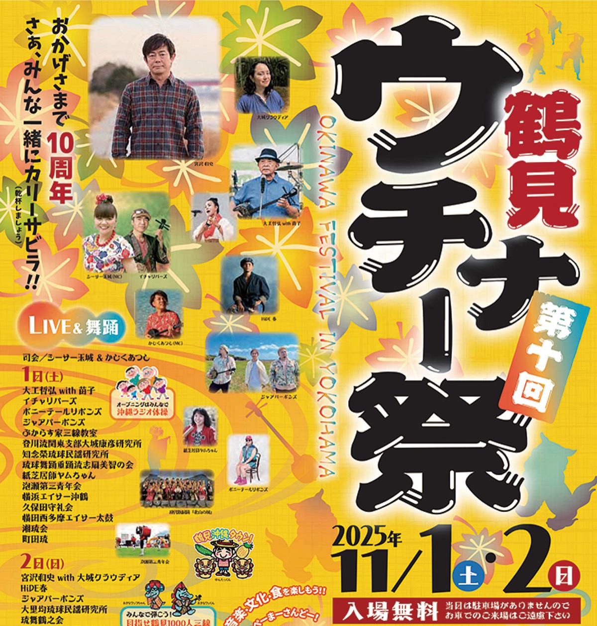 沖縄の祭典｢ウチナー祭｣