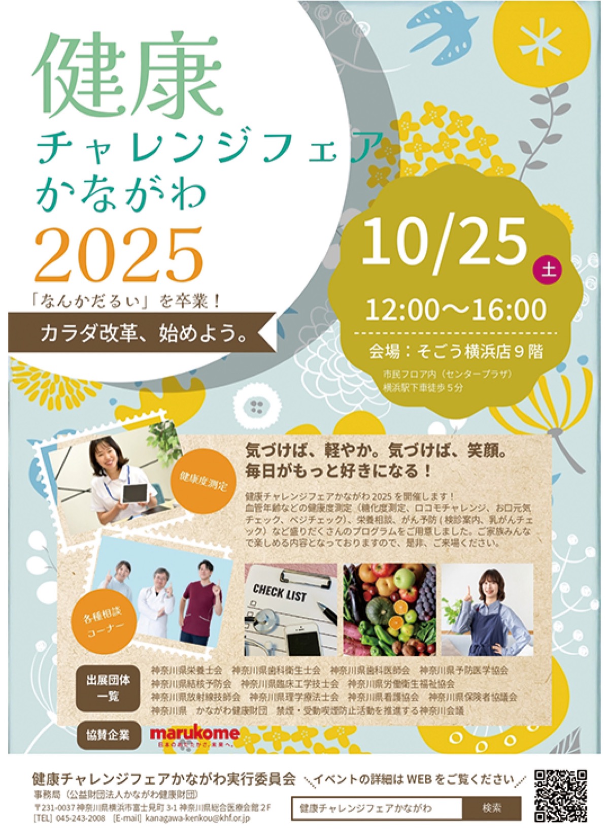 健康テーマのフェア